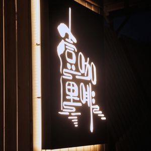 Saint Xi's Back Garden · Yili Coffee