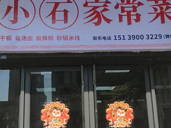 Xiao Shan Home-style Cooking