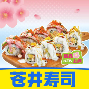 Aoi Sushi Takeaway (Wanda Hu Men Branch)