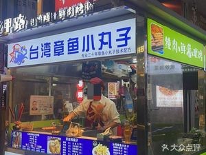Fengjia Road Taiwan Takoyaki