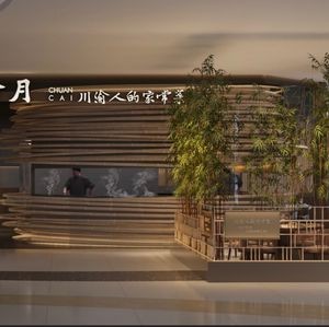 Yueyue Sichuan Cuisine (Humen Wanda Store)