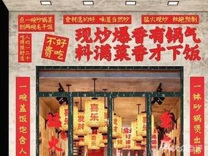 Li Bu Chao Fire-Fired Stir-Fry Rice (Humen WanDa Branch)