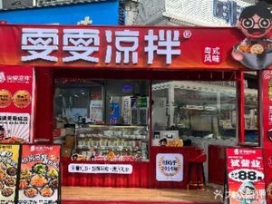 Wenwen Cold Dishes (Humen Wanda Store)