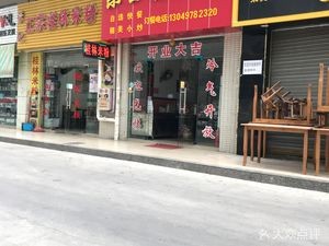 Leikoufu Fast Food (Shegang South Road Branch)