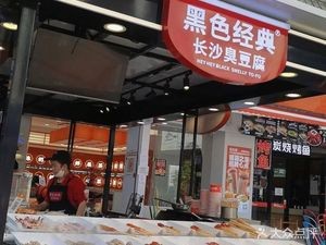 Authentic Changsha Spicy Tofu