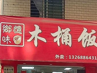 Xiang Yi Wei Wooden Bucket Rice