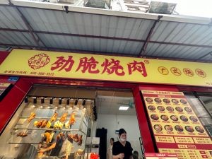 Fan Lao Dian Juicy Pork Belly (Shegang Store)