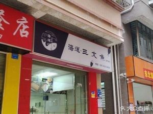 Ha Yun · Salmon (Humen Branch)