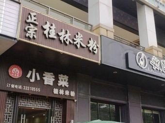 Authentic Guilin Rice Noodles