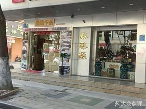 Thai Zhen Yuan (Fashion Brand Building Branch)