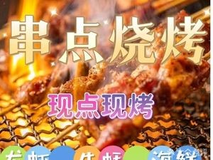 Guan Dian Barbecue · Lobster · Oyster (Humen Wanda Branch)