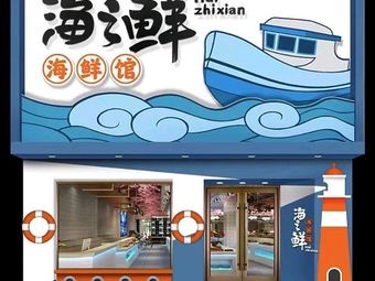 Sea Fresh (Humen Store)