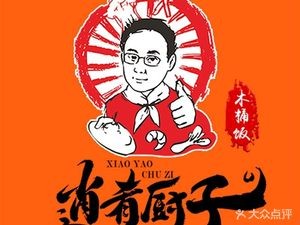 Xiao Yao Chef (Wanda Yun City Store)