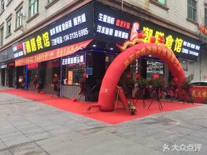Chaoshan Food Hall (Humen Branch)