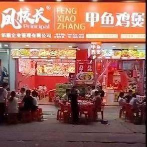 Master Feng's Softshell Turtle and Chicken Stew (Xilu Branch)