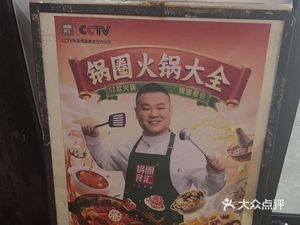 Guoquan Food Hub Hot Pot & BBQ Ingredients (Wanda Plaza, Humen Town Branch)