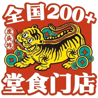 Hutou Zha Chicken with South Fujian Sauce (Humen WanDa Branch)