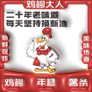 Chicken Leg Lord (Humen Wanda Plaza Branch)