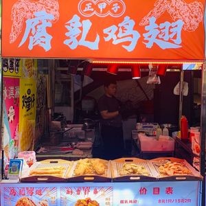 Furu Chicken Wings (Humen Wanda Store)