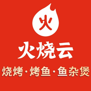 Fire Cloud Barbecue · Grilled Fish · Crawfish (Humen Wanda Flagship Store)