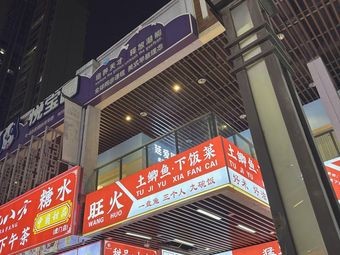 Night Exploration Barbecue (Humen Wanda Plaza Branch)