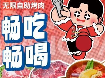 Jiang Pang Pang Unlimited BBQ (Dongguan Humen Wanda Store)