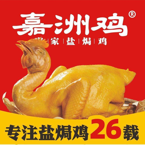 Jia Zhou Chicken (Wanda Plaza Branch)