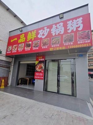 Yipinxian Clay Pot Rice Soup