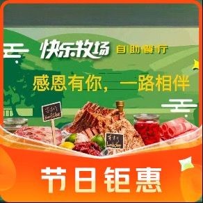 Happy Pasture Buffet Restaurant (Humen Wanda Store)