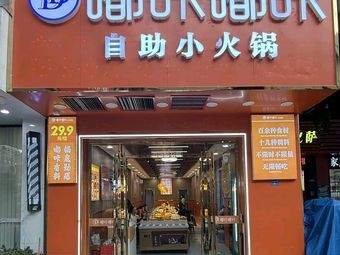 Duka Duka Self-service Hot Pot