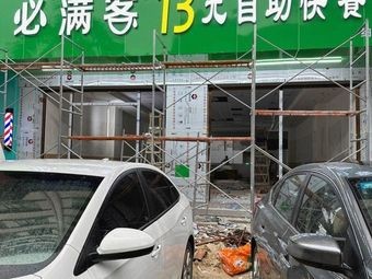 Bimanke (Linxing Building B Branch)