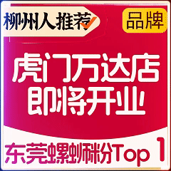 Banger Guangxi Rice Noodles Market · Luosifen · Guilin Rice Noodles · Laoyou Noodles (Humen...)