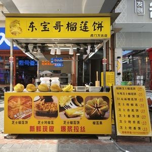 Dongbao Ge Durian Pastries (Humen Wanda Branch)
