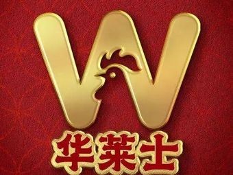 Wallace Whole Chicken Burger (Humen Wanda 2nd Store)