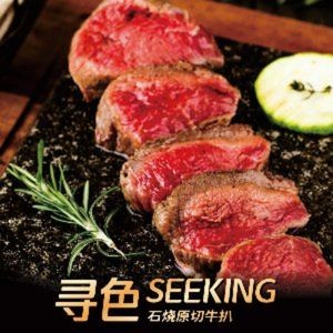 Xun Se · Rock-Roasted Prime Ribeye Steak (Humen Wanda Store)