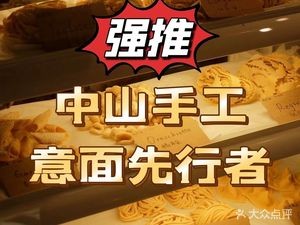 Fujì Coffee & Handmade Pasta (Humen Wanda Plaza Store)