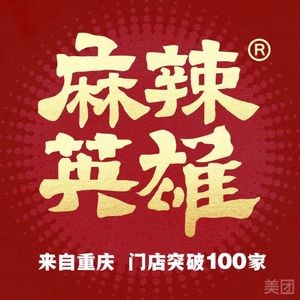 Ma La Hero Chongqing Hot Pot (Humen Wanda Store)