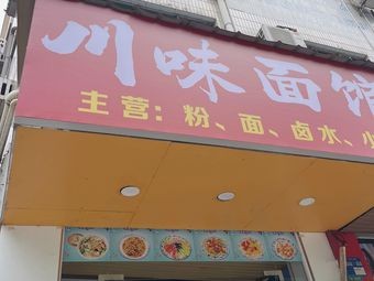 Sichuan Noodle House