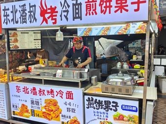 Northeast Pan Shu Grilled Cold Noodles & Jianbing Guozi (Humen Wanda Golden Street Branch)