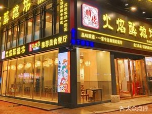 Shunde Flame Duck House (Humen Main Store)