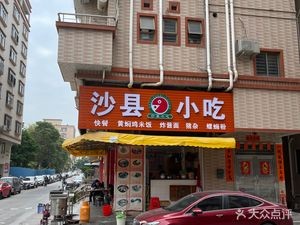 Shaxian Snacks (Wangwu Xiangbeilu Store)