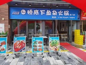 Under the Bridge Fish Offal Hot Pot (Humen Store)