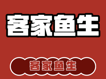 Hakka Home-style Cuisine (Fish Roe)