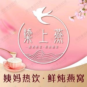 Liang Shang Yan · Auntie Hot Drinks · Bird's Nest Steamed (Humen Branch)