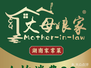 Mother-in-Law's Hunan Cuisine (New Store at Humen International Shopping Center)