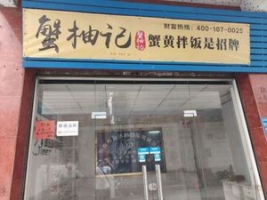 Crab Yuzu Records · Crab Roe Rice · Noodles Are the Signature (Humen Branch)