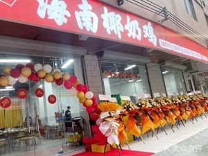 Hainan Coconut Milk Chicken