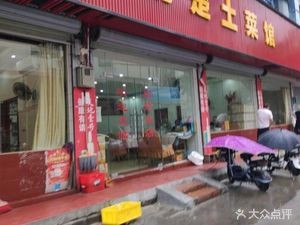 Jingchu Local Cuisine (Taixin Road Branch)