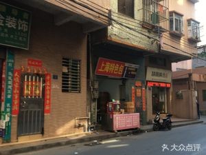 Shanghai Specialty Buns (Desheng Haizhu Building Branch)