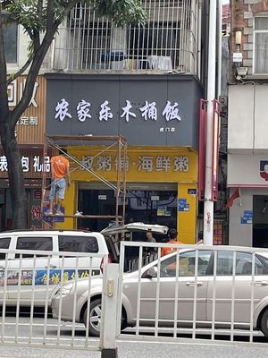 Farmhouse Wooden Bucket Rice (Taisha Road Branch)